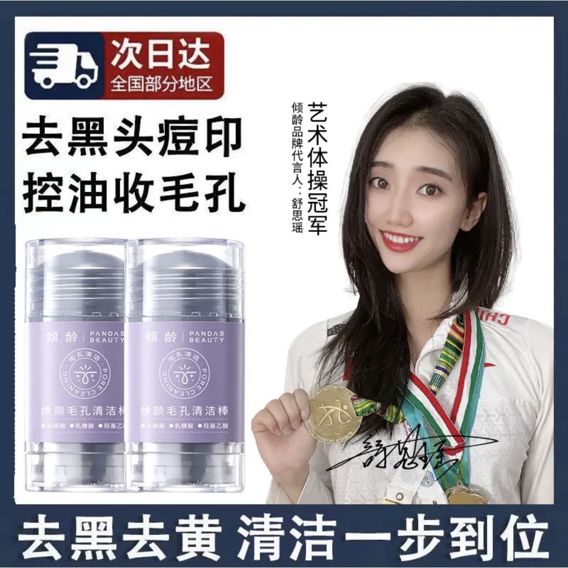 倾龄泥膜清洁棒焕颜泥膜亚马逊白泥水杨酸清洁泥膜深层净透面膜