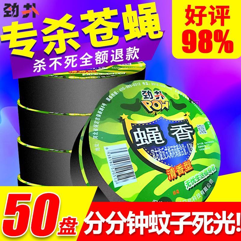 劲扑香蚊香饭店专用强力灭香家用蚊盘香苍香无味一闻死