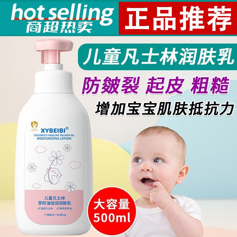 正品儿童凡士林保湿润肤乳补水修护干燥粗糙起皮屑擦身体乳小女孩