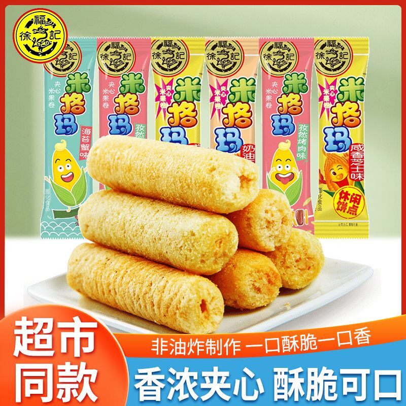 徐福记米格玛500g糙米卷夹心米果棒蛋卷饼干膨化休闲零食食品小吃
