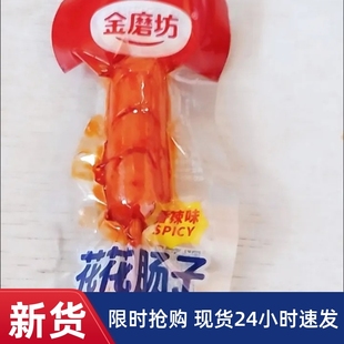 【优选】④金磨坊花花肠子香肠火腿肠小香肠猪肉熟食迷你烤肠