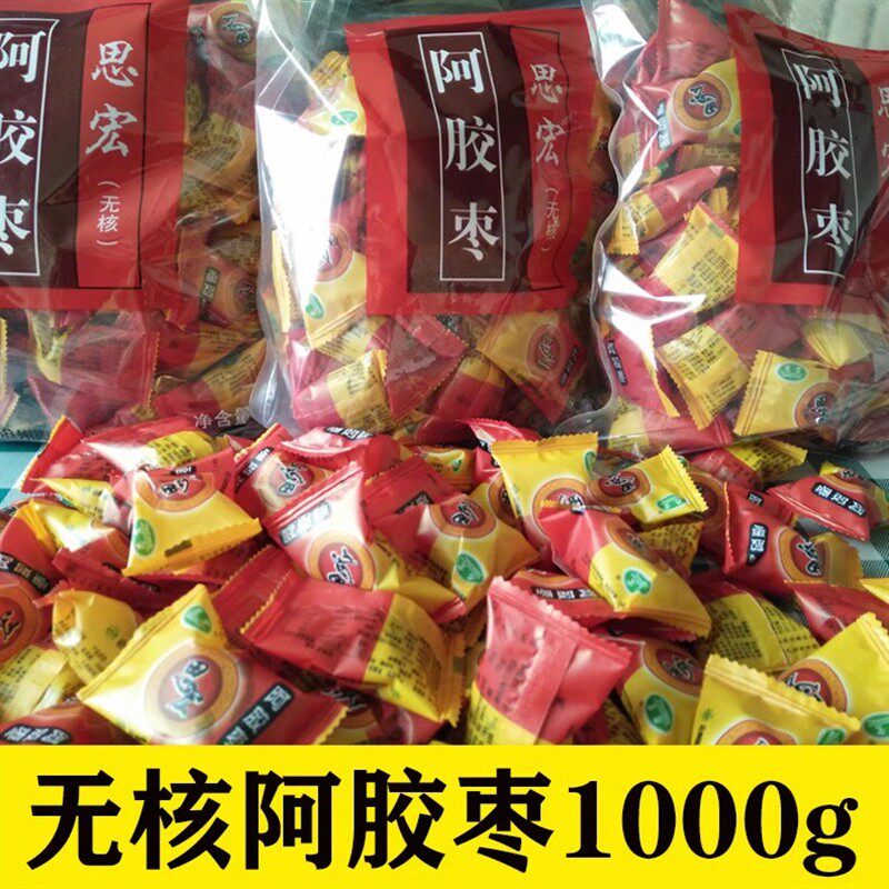 -思宏阿胶枣1000g无核蜜枣独立小包装金丝红枣蜜饯沧州特产食品