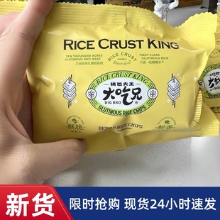 -新品大吃兄海苔肉松芝士肉松蛋黄锅巴追剧解馋小吃办公休闲小零