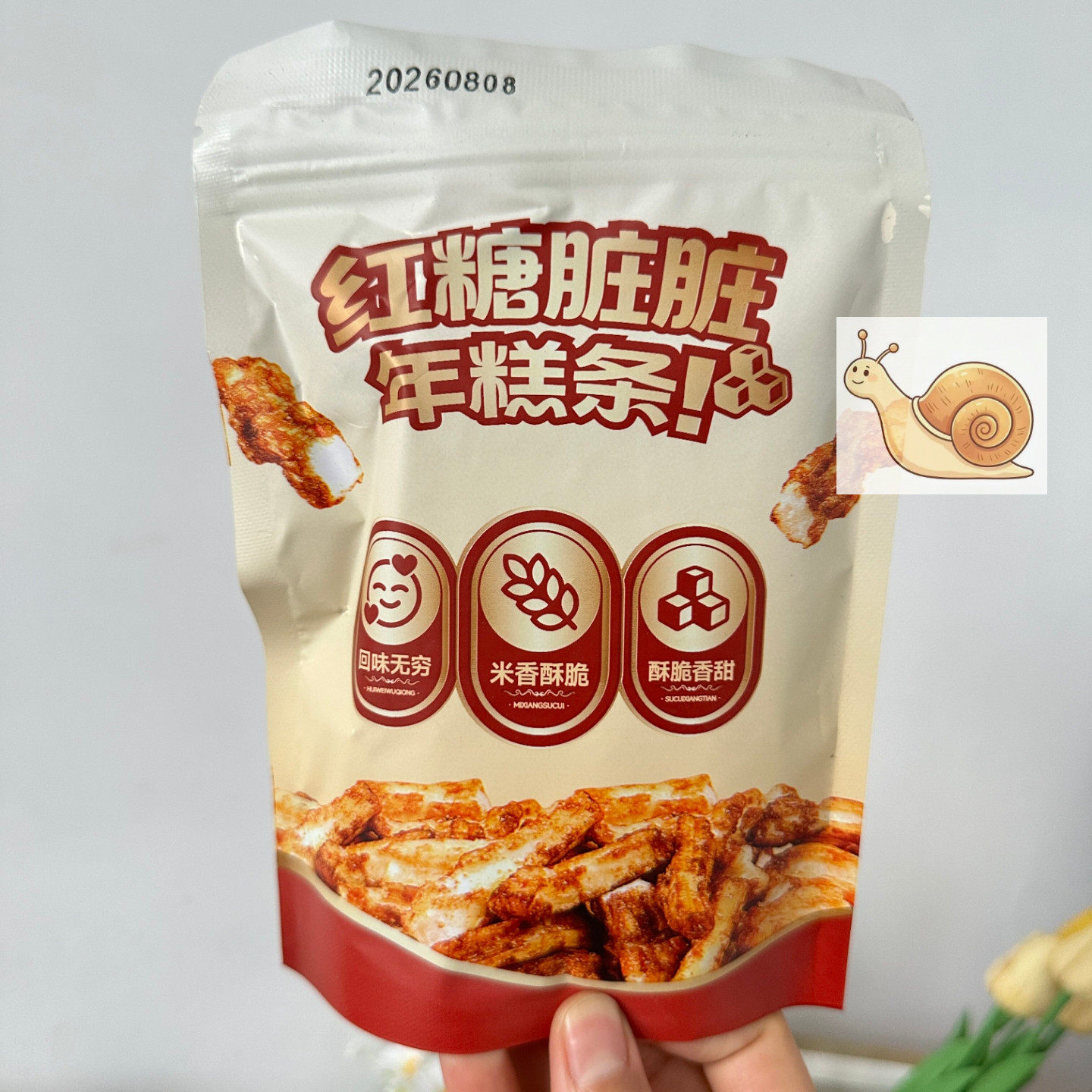 香脆酥红糖脏脏年糕条