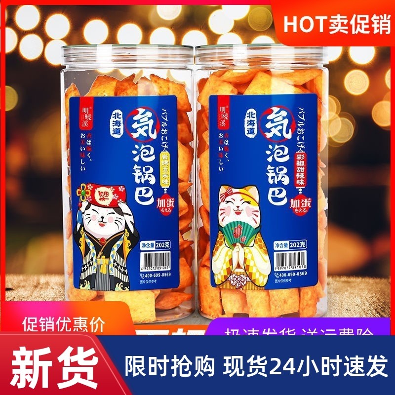 -新货好吃的北海道气泡锅巴明晓溪手工小米气泡脆锅巴北海道罐装