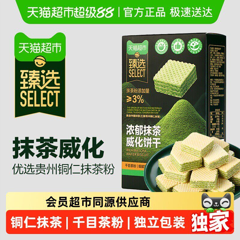 臻选浓郁抹茶威化饼干休闲零食礼盒抹茶饼干独立包装
