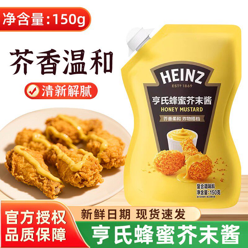 -亨氏蜂蜜芥末酱150g商用挤挤小包装三明治汉堡披萨蘸酱家用沙拉