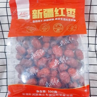 -兵团红新疆红枣500g-包干果零食干果特产解馋小零食煲汤熬粥 包
