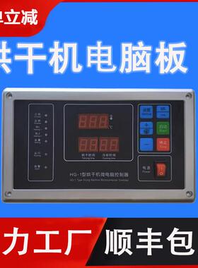 -1工业烘干机电脑板控制面板洗衣房设备配件烘干机微电脑控制器