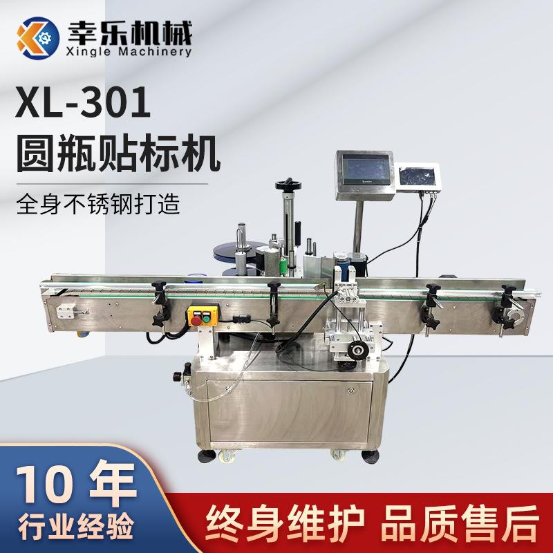 厂家直供XL-301型全自动圆瓶贴标机不干胶贴标机圆瓶方瓶贴标机