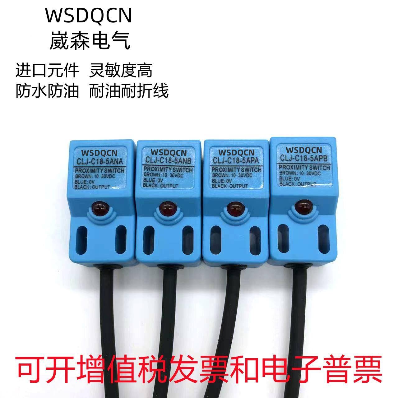 Q18-D5NKPK方形接近开关CLJ-C18-5ANAPANB传感器DA-1805NOPO