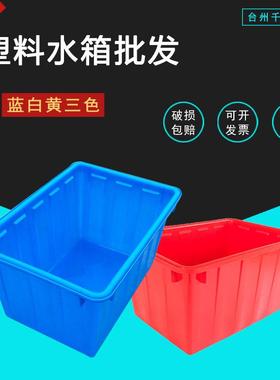 塑料箱蓝色白色红色90L加厚水箱周转箱养殖箱