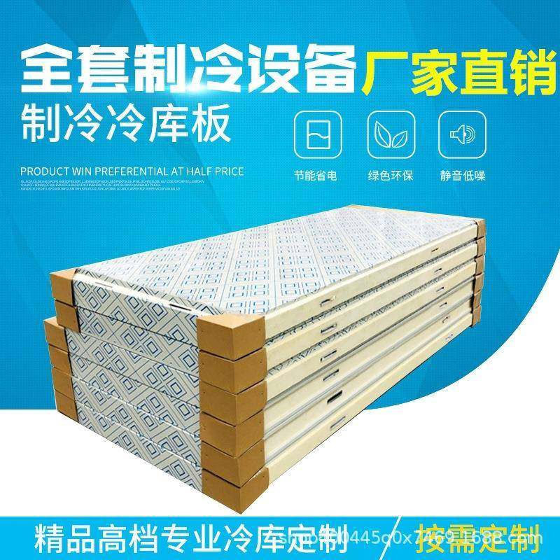 冰立方厂家聚氨酯加厚冷库板材冷库保温双面彩钢不锈钢冷库板,商业/办公家具,冷藏展示柜,淘宝优惠券,粉丝福利购,淘宝优惠卷