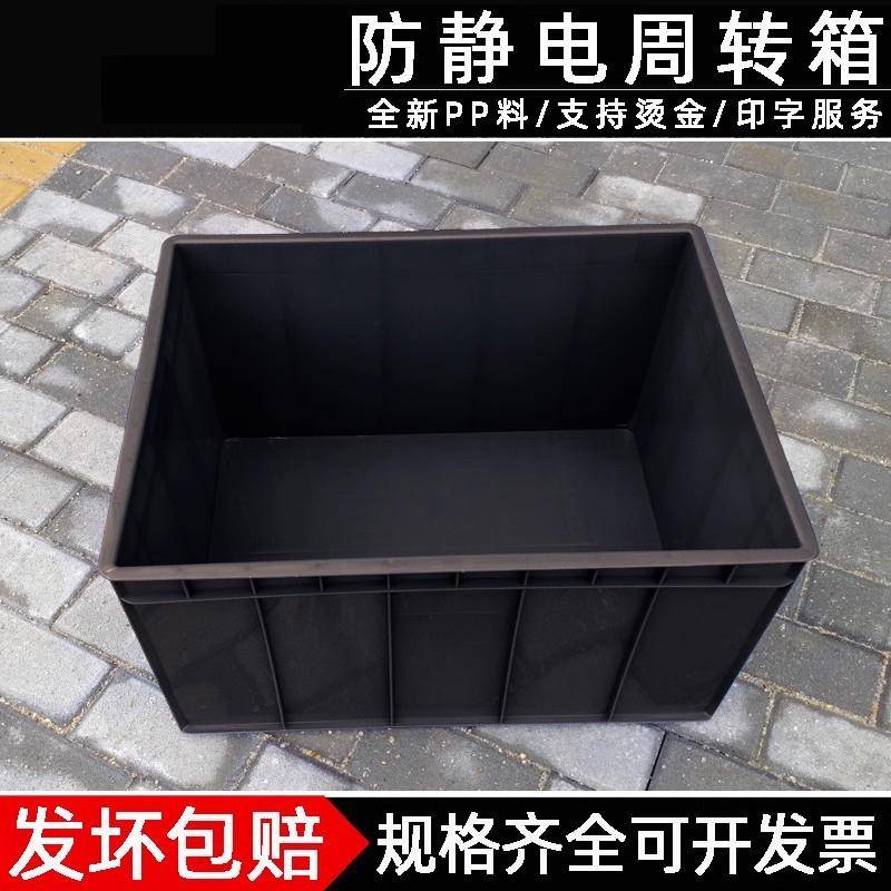 大号防静电周转箱可带盖长方形加厚黑色塑料箱电子元件物料分类箱