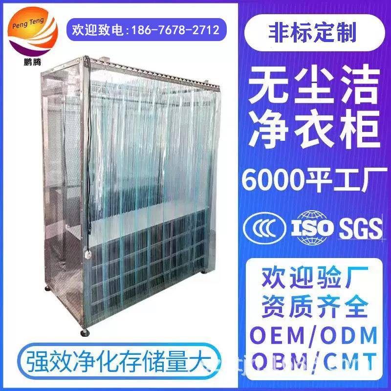不锈钢FFU无尘洁净衣柜无尘车间手术室推拉门垂帘高效洁净衣柜