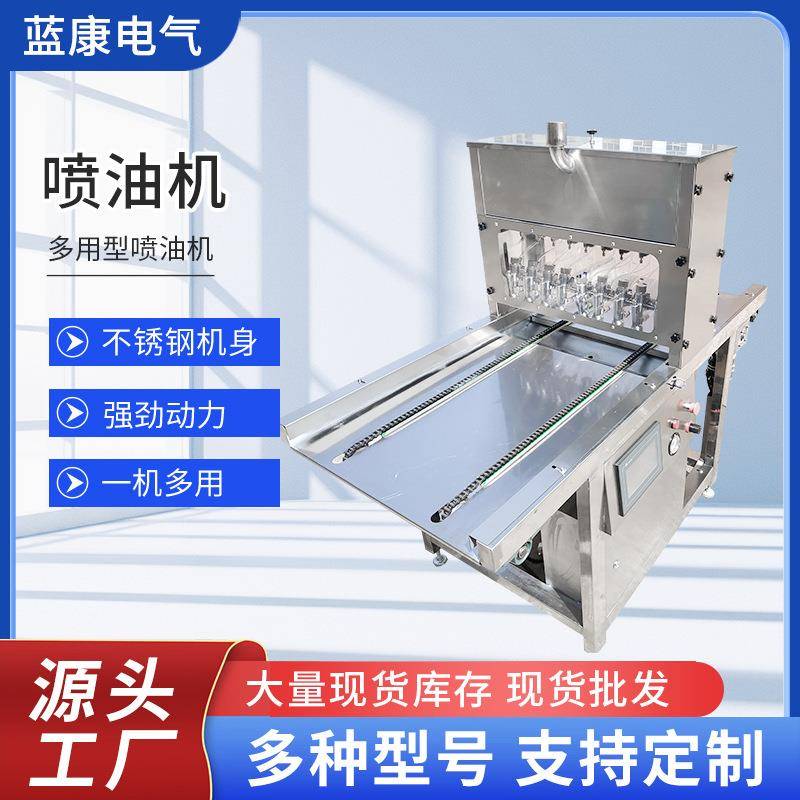 厂家直发小型蛋糕面包饼干月饼披萨喷油喷蛋液机不起雾喷涂均匀