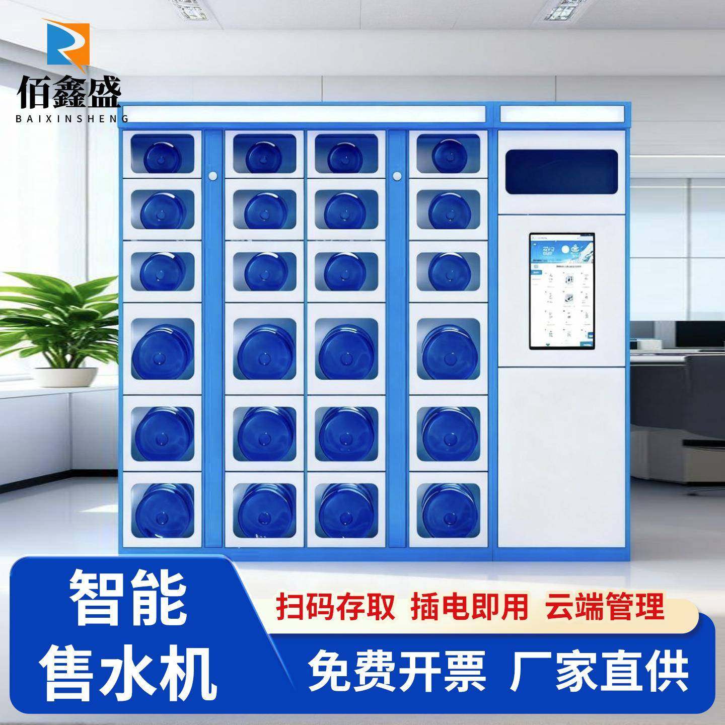 智能共享售水柜桶装租赁社区小区办公楼无人自助扫码电子取水柜,商业/办公家具,办公储物柜,淘宝优惠券,粉丝福利购,淘宝优惠卷