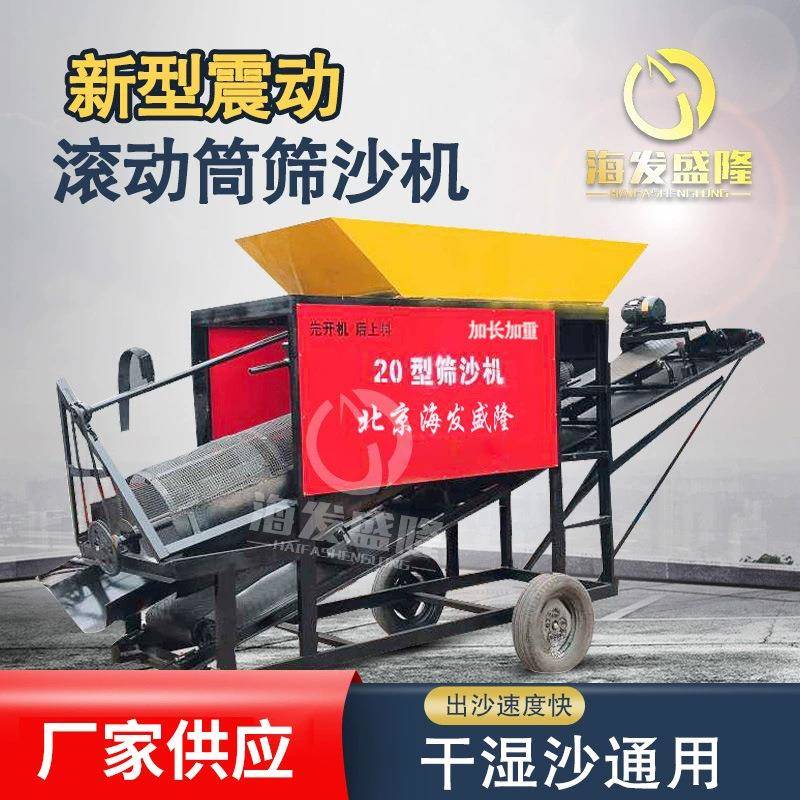 筛沙机大型可移动筛沙机全自动无轴滚筒震动筛沙机小型砂石分离机