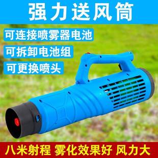 电动迷雾大药喷雾器送风筒可脱卸电池超远射程高压强力送风筒