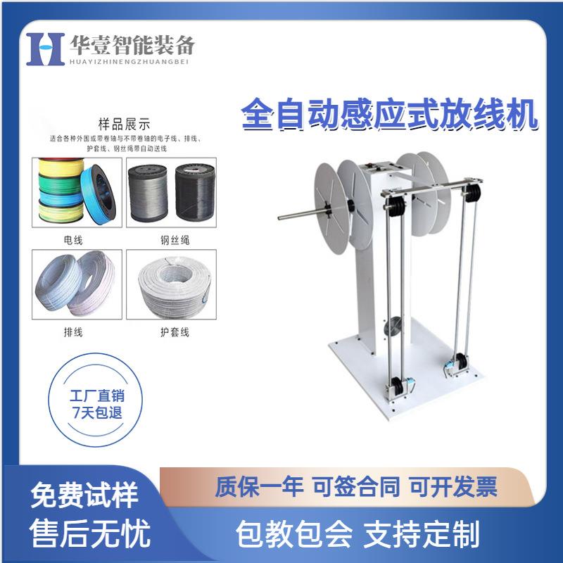 全自动放线机电动智能感应电缆承重横竖双线感应放线架高速送线机