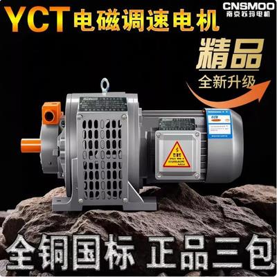 YCT电磁调速电机112-4B/132-4A/160/180/200-0.75/1.1/1.5/2.2/3