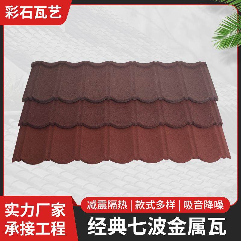 厂家别墅金属彩石瓦防水隔热房镀铝锌钢板屋顶瓦七波瓦,基础建材,屋顶装饰瓦,淘宝优惠券,粉丝福利购,淘宝优惠卷