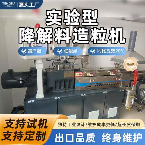 实验室专用降解料造粒机工程塑料改性双螺杆挤出机PLA造粒生产线