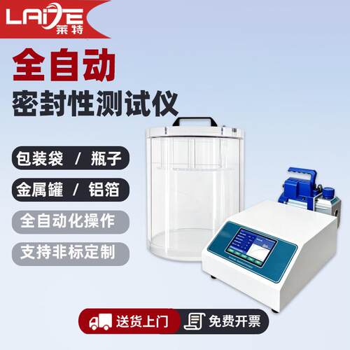 真空密封性测试仪瓶盖管罐耐压测漏仪医药食品包装袋气密性检测仪