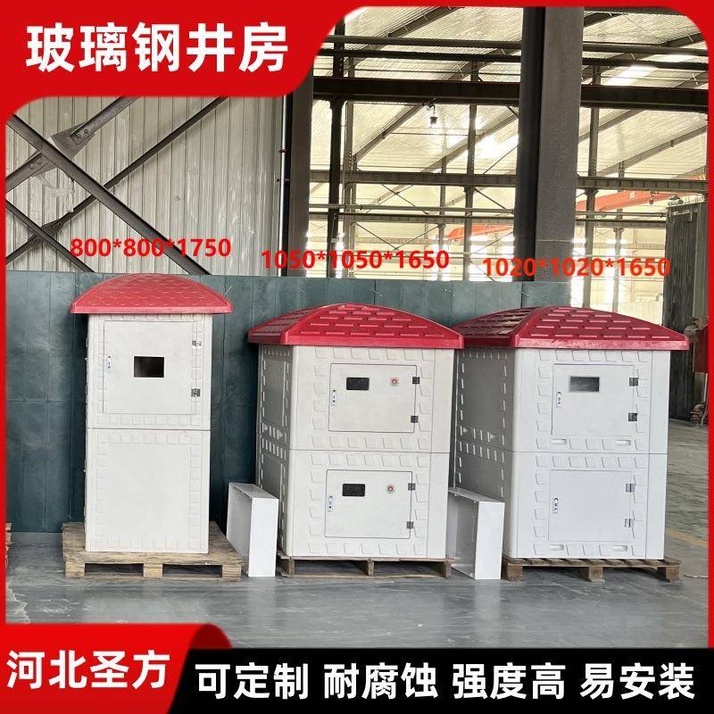 玻璃钢井房高标准农田灌溉智能井屋单门双门强度高厂家定制