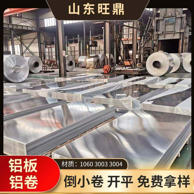 厂家供应铝合金复合板铝单板管道保温铝卷五条筋橘皮铝板铝镁锰板,金属材料及制品,其他铝制品,淘宝优惠券,粉丝福利购,淘宝优惠卷