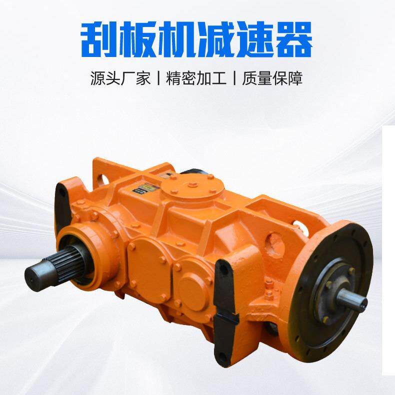 矿用JS30/40/75型刮板机减速机刮板机皮带机减速器