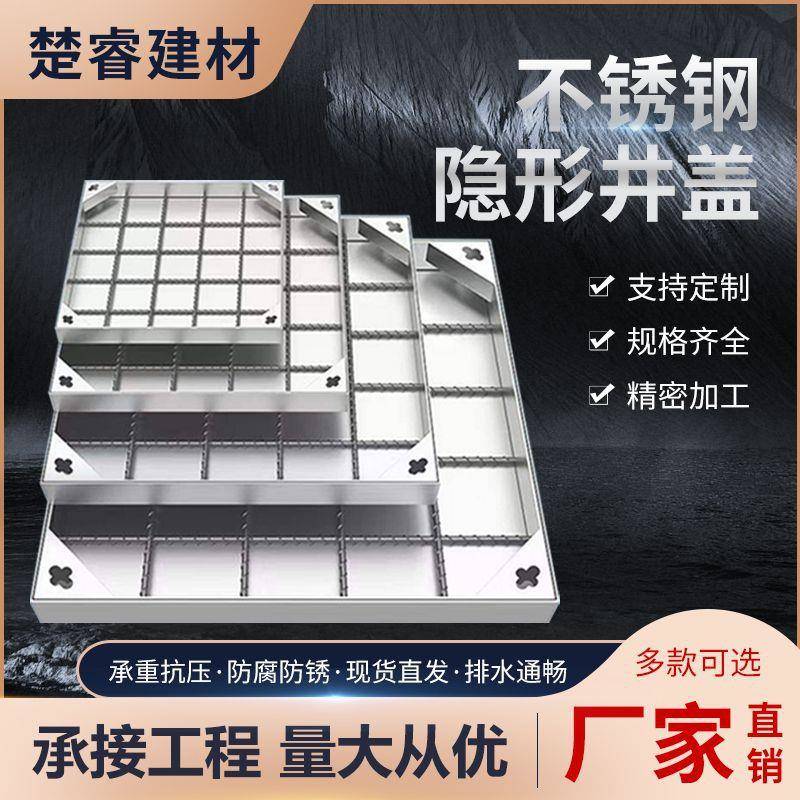 304不锈钢隐形井盖方形下水道铺砖沙井盖装饰窨井盖201阴井盖制定