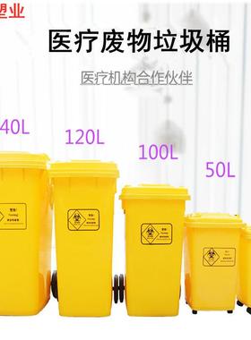 室外大号黄色塑料医疗废弃垃圾桶户外卫生院诊所医院医疗垃圾箱