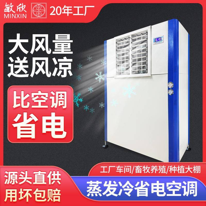新款免安装节能省电环保空调蒸发式水冷工业降温移动制冷空调