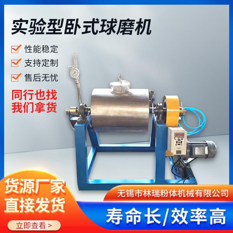304不锈钢卧式球磨粉机小1吨实验型湿磨研磨矿石油墨粉体球磨机械