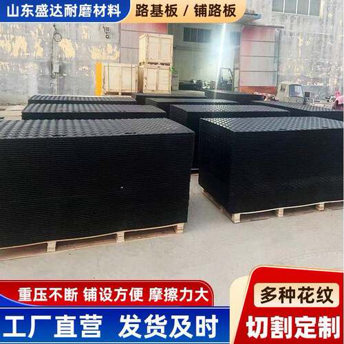 聚乙烯路基板工地临时铺路板防滑耐磨PE塑料路基板泥泞路面垫板