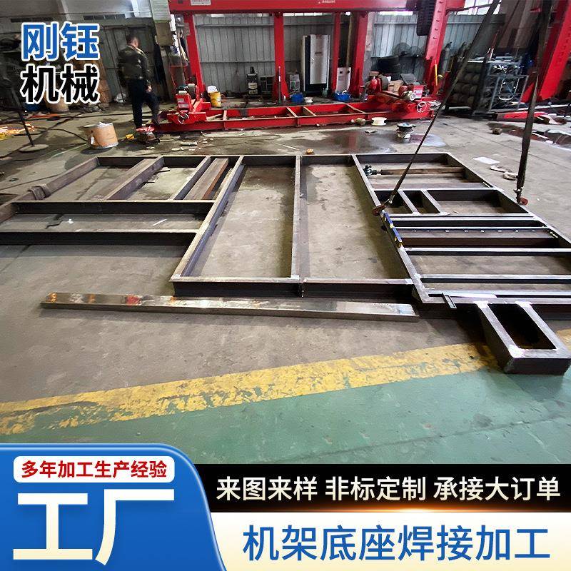 机架底座焊接加工个性化五金机械零件非标定做厂家钣金结构加工