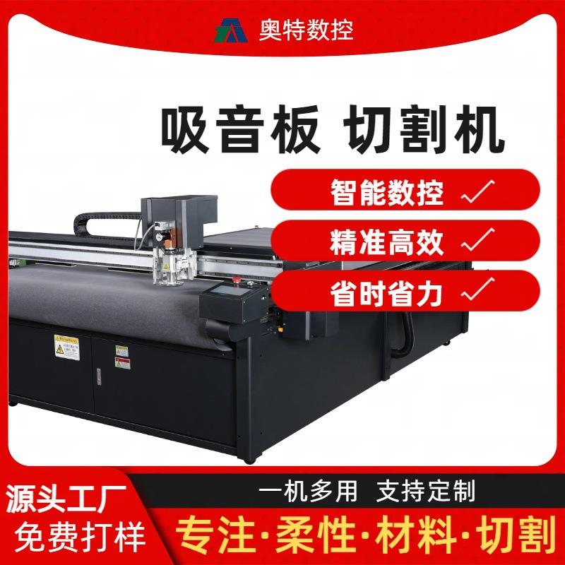 数控吸音板切割机毛毡切割机切割精度高省时省人工吸音板切割机