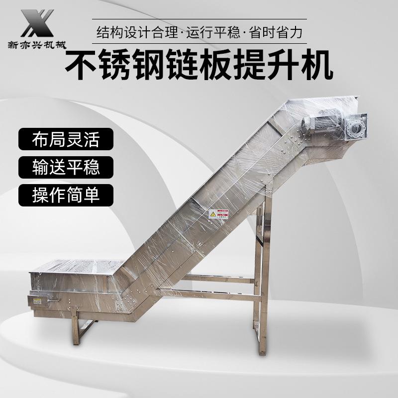 304不锈钢板链提升机物料输送提升机水果蔬菜链板爬坡输送机