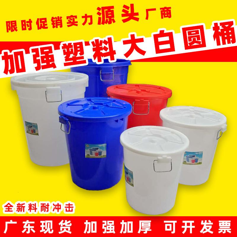 加厚塑料大白桶200L储物储水大水桶100L发酵桶白色带盖圆形酿酒桶