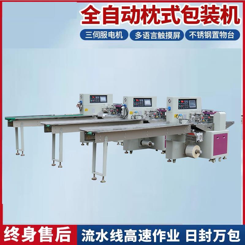 全自动枕式包装机三伺服袜子鞋垫帽子打包机多功能凉鞋套袋机