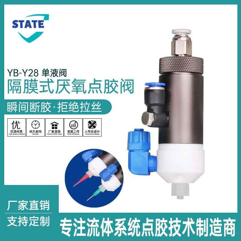 YB-Y28隔膜式厌氧点胶阀螺纹胶点胶阀厌氧胶502快干胶点胶阀配件