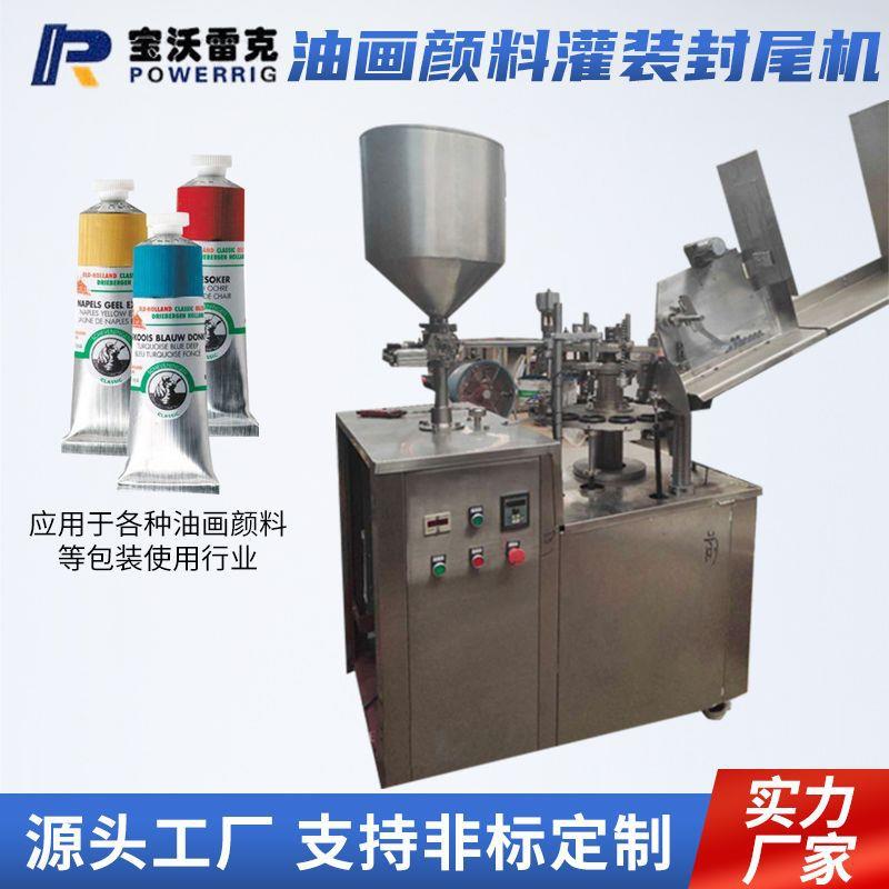 FWJ-BW6油画颜料灌装封尾机金属软管罐装封尾机膏体灌装压尾机