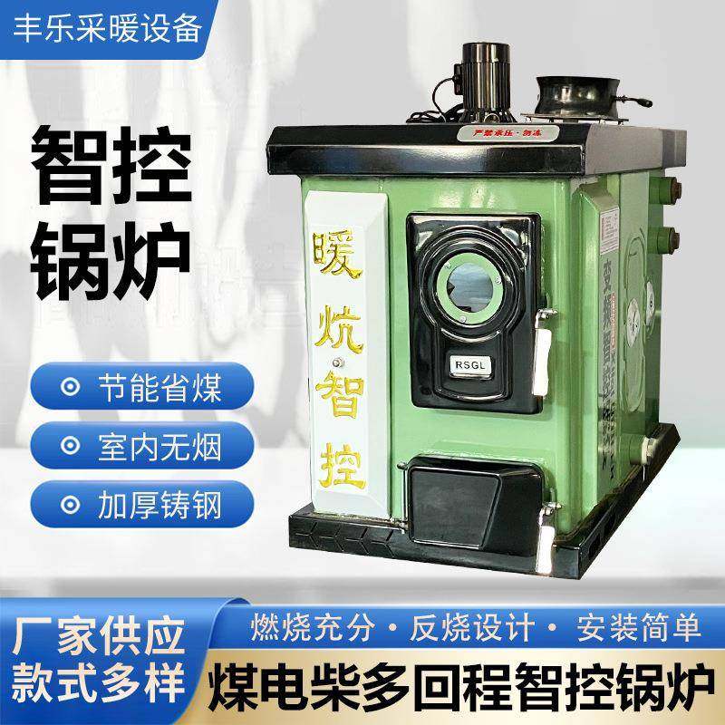 多回程智控锅炉燃煤农村家用通炕可做饭煤电柴地暖暖气片供暖锅炉,机械设备,锅炉,淘宝优惠券,粉丝福利购,淘宝优惠卷