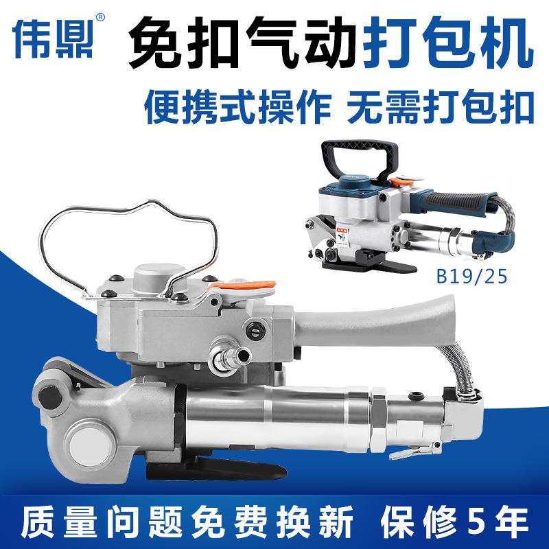 A19B19A25B25气动打包机手持式PET塑钢带免扣式热熔自动包