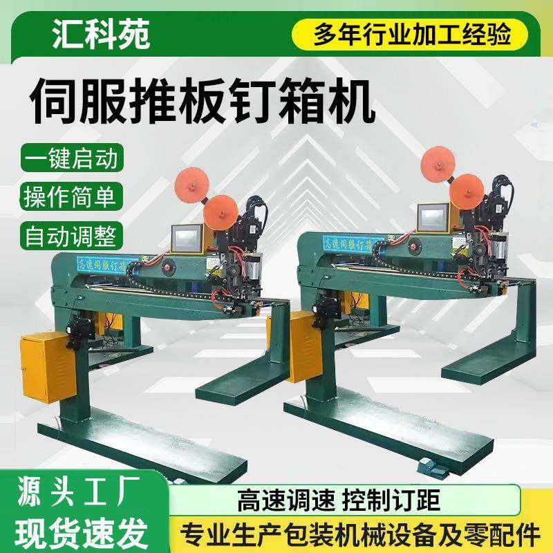 纸箱加工设备高速自动打钉机脚踏钉箱机DXJ1800双伺服推板钉箱机