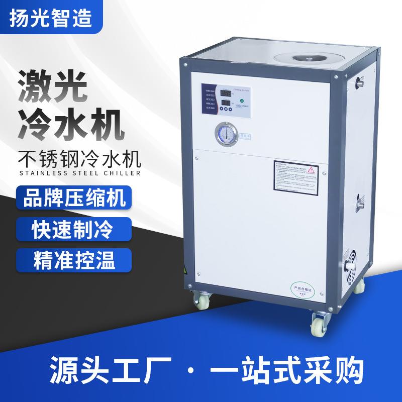 激光冷水机小型风冷式冷水机激光焊机冷水机切割雕刻循环水冷水机