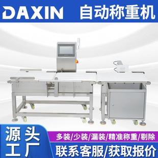 高精度自动称重机重量检测设备食品厂流水线检重秤多级称重分选机