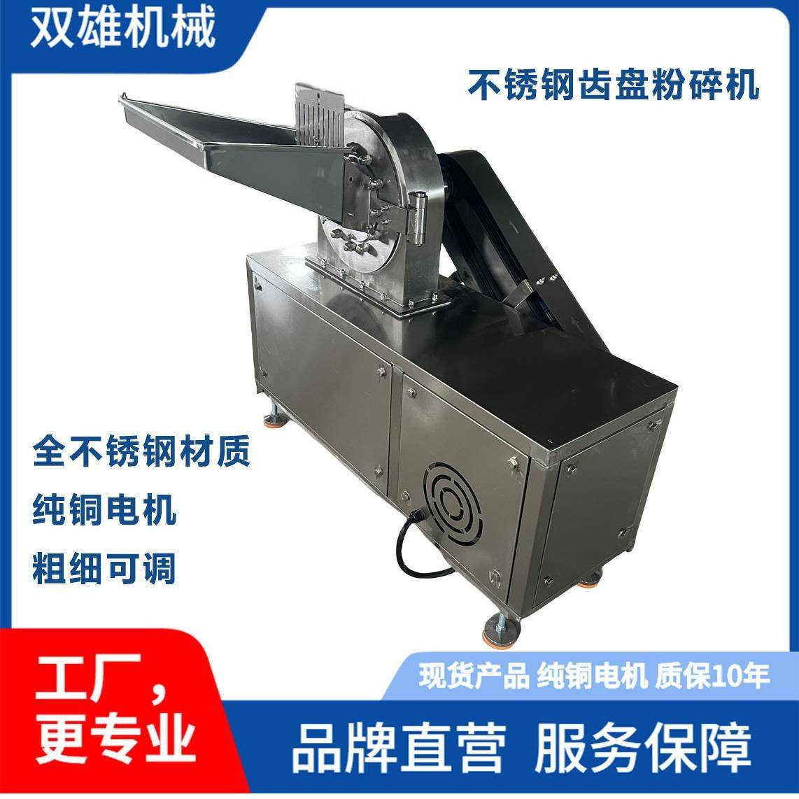 辣椒粉碎机不锈钢齿盘粉碎机孜然中药黄芪烧烤料撒料磨粉机