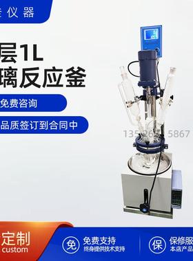 厂家1L单层玻璃反应釜实验室高硼硅蒸馏反应器电加热防爆